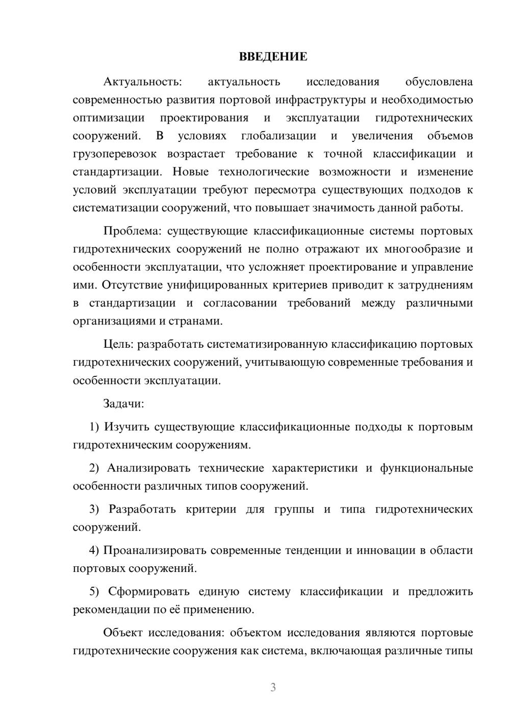 Предпросмотр курсовой работы 3