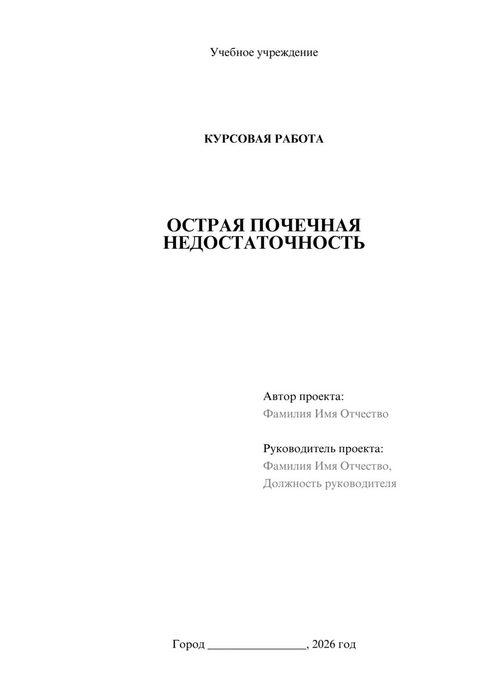 Предпросмотр курсовой работы 1
