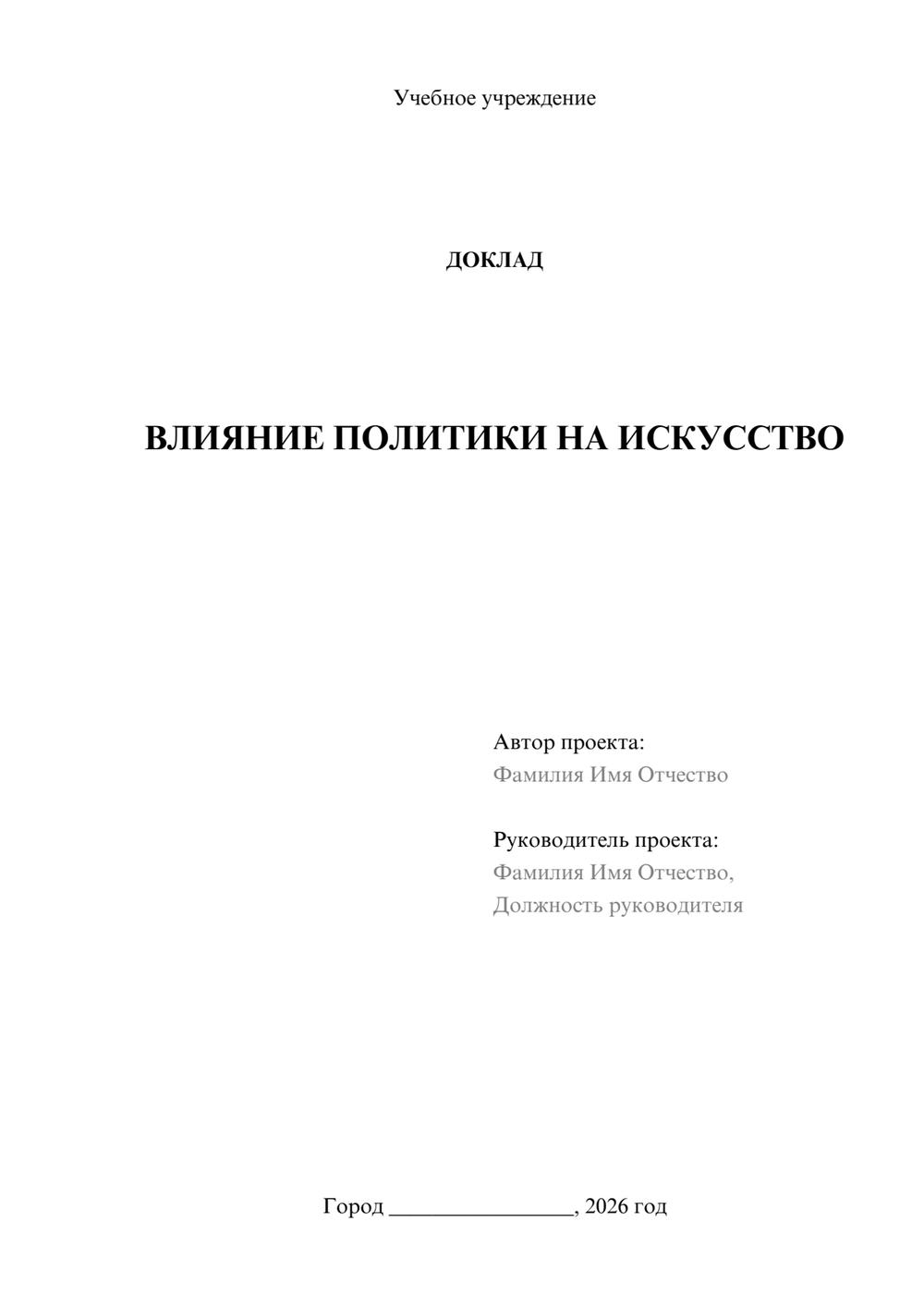 Предпросмотр доклада 1