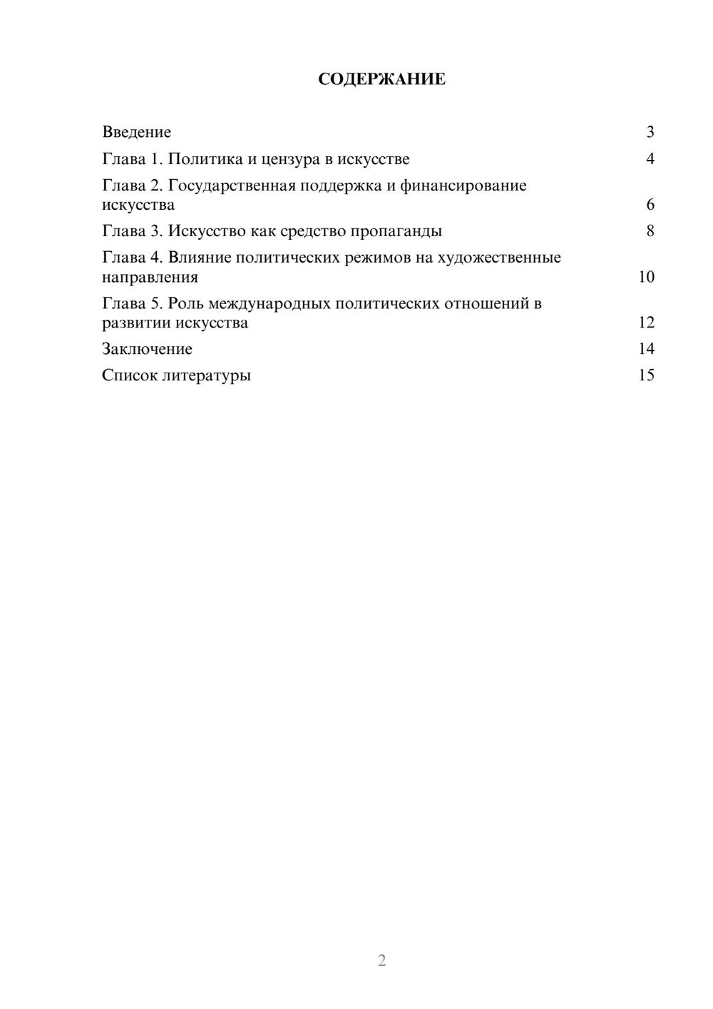 Предпросмотр доклада 2