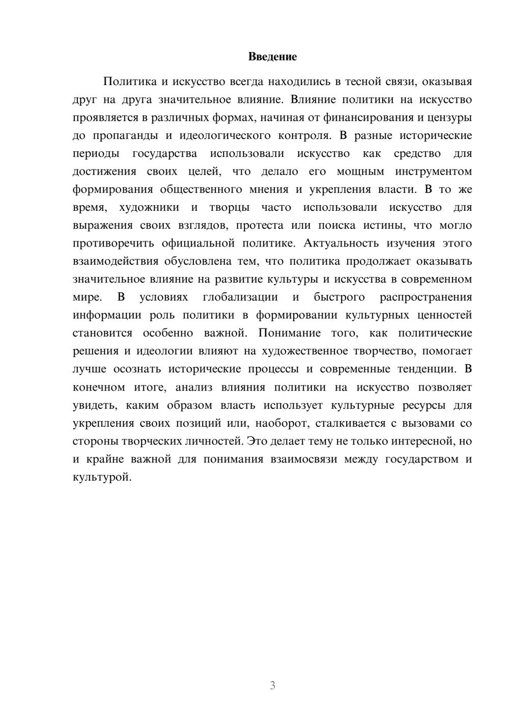 Предпросмотр доклада 3