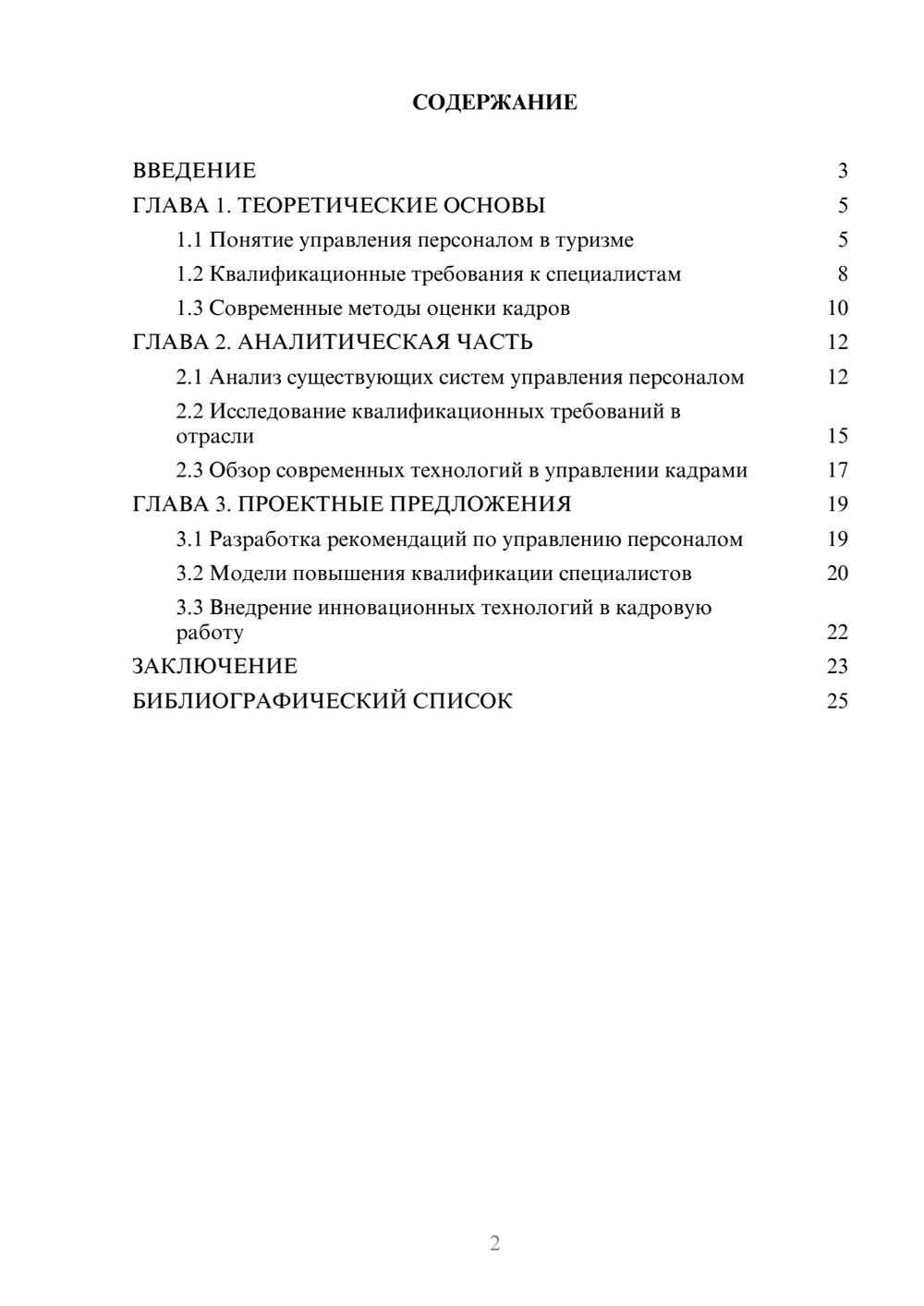 Предпросмотр курсовой работы 2