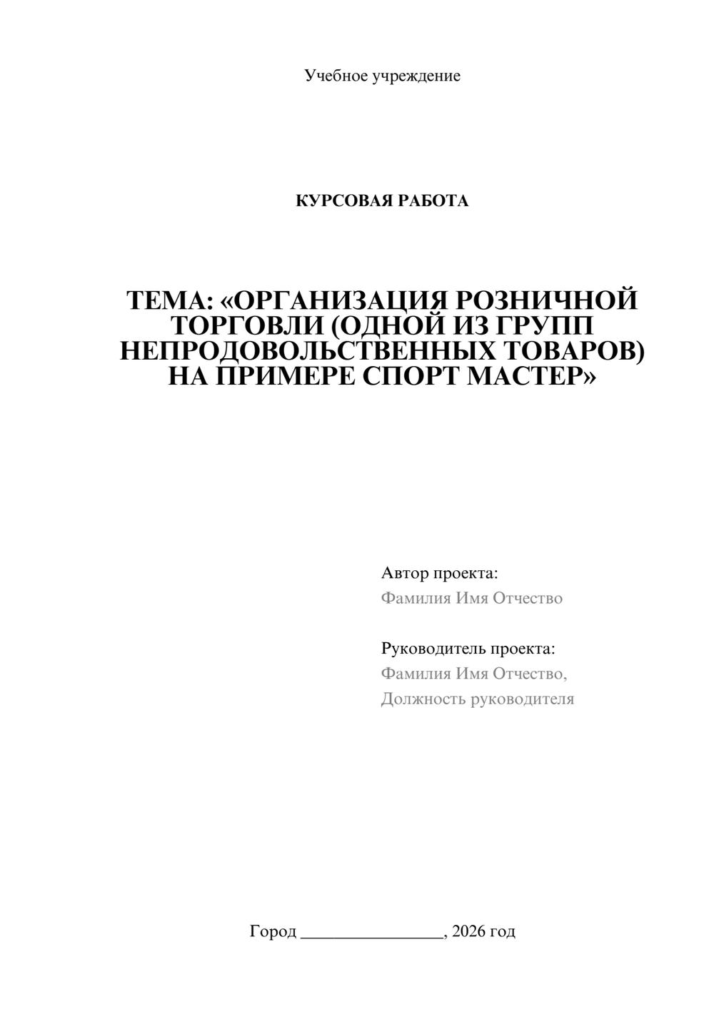 Предпросмотр курсовой работы 1