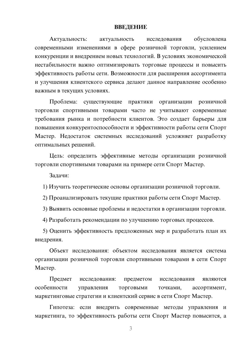 Предпросмотр курсовой работы 3