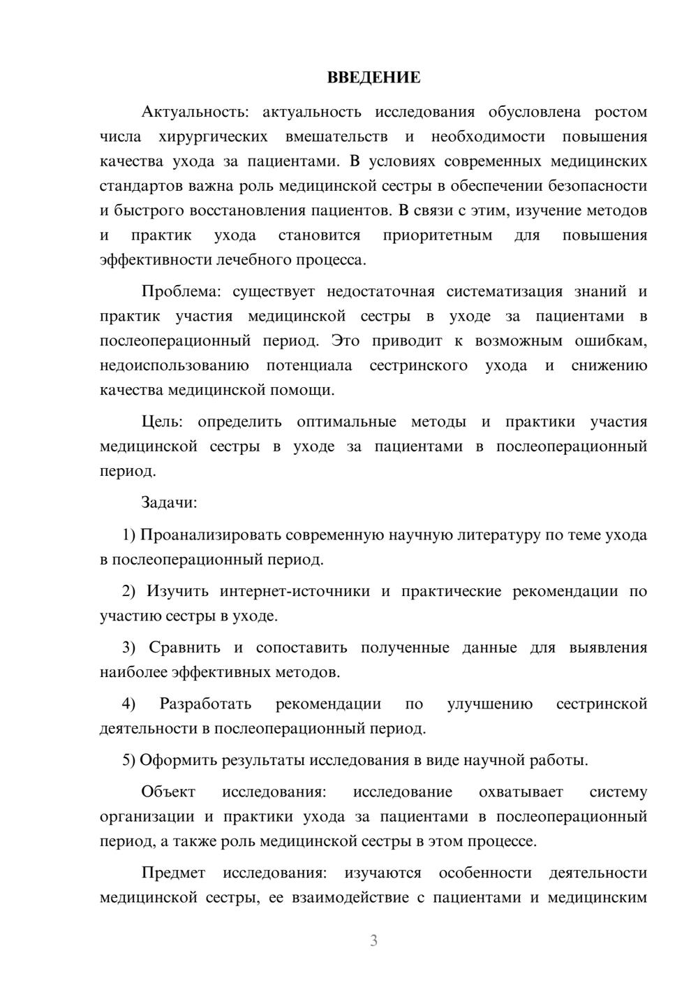 Предпросмотр курсовой работы 3