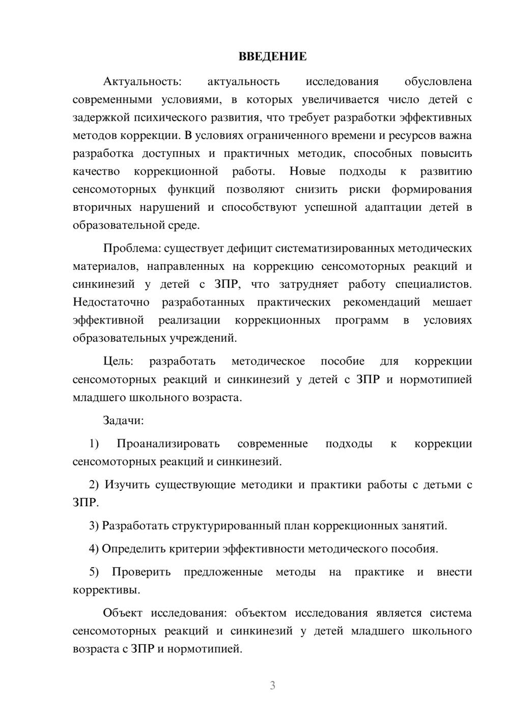 Предпросмотр курсовой работы 3
