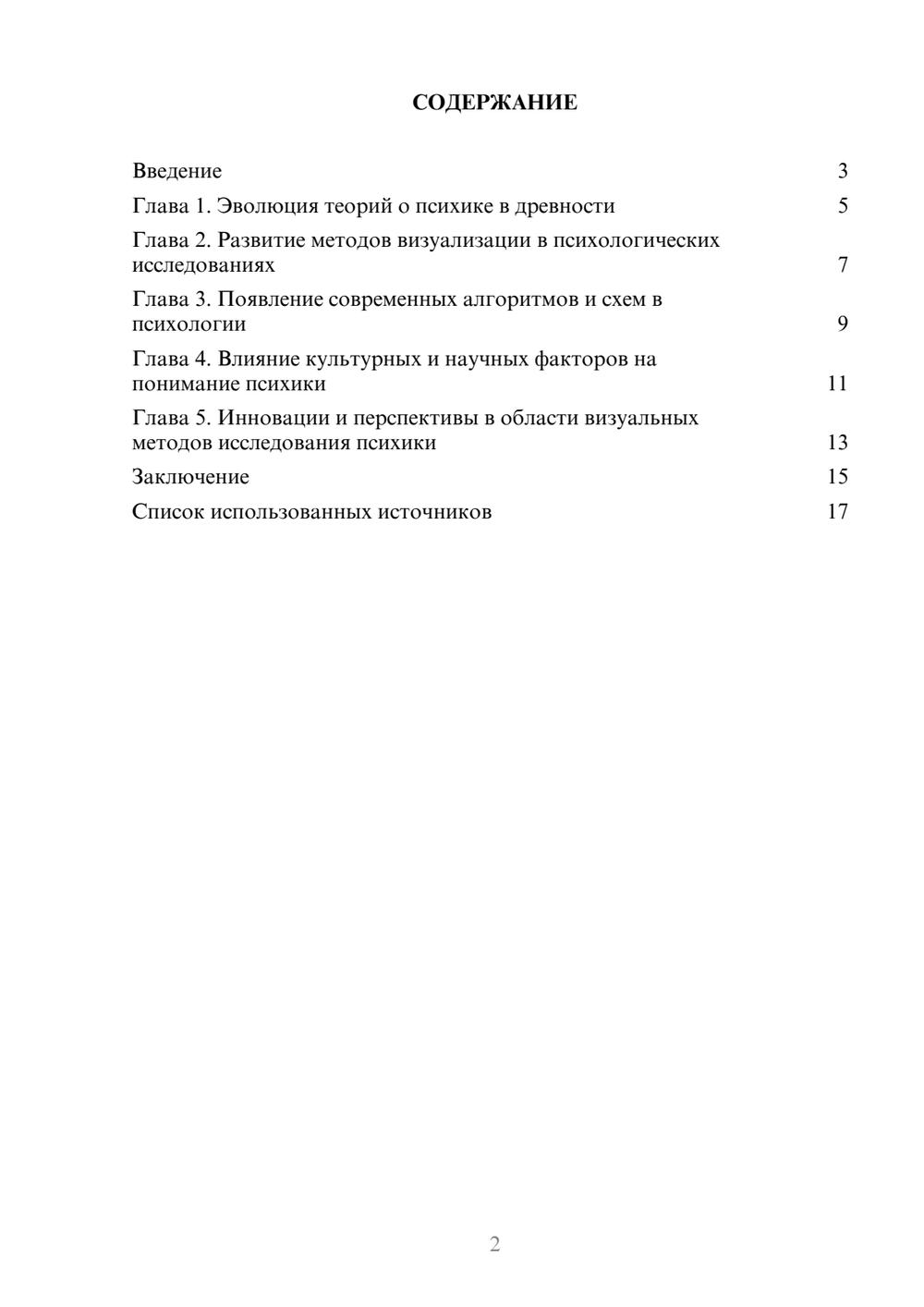 Предпросмотр реферата 2