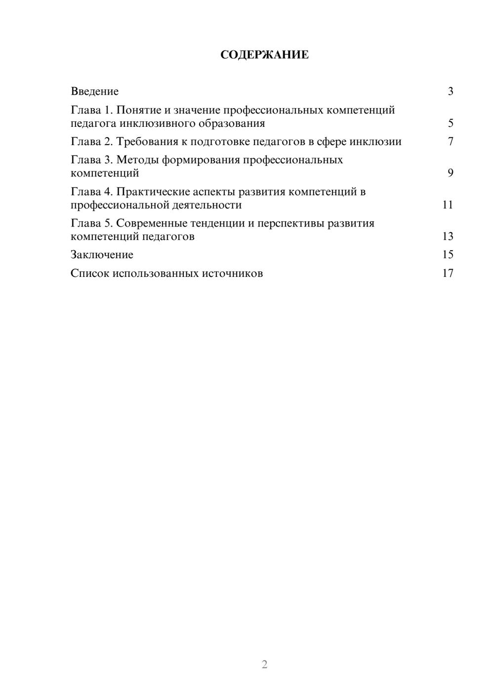 Предпросмотр реферата 2