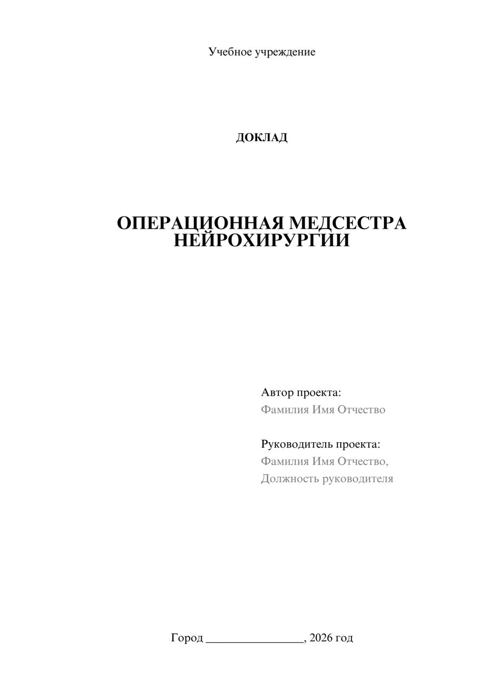 Предпросмотр доклада 1