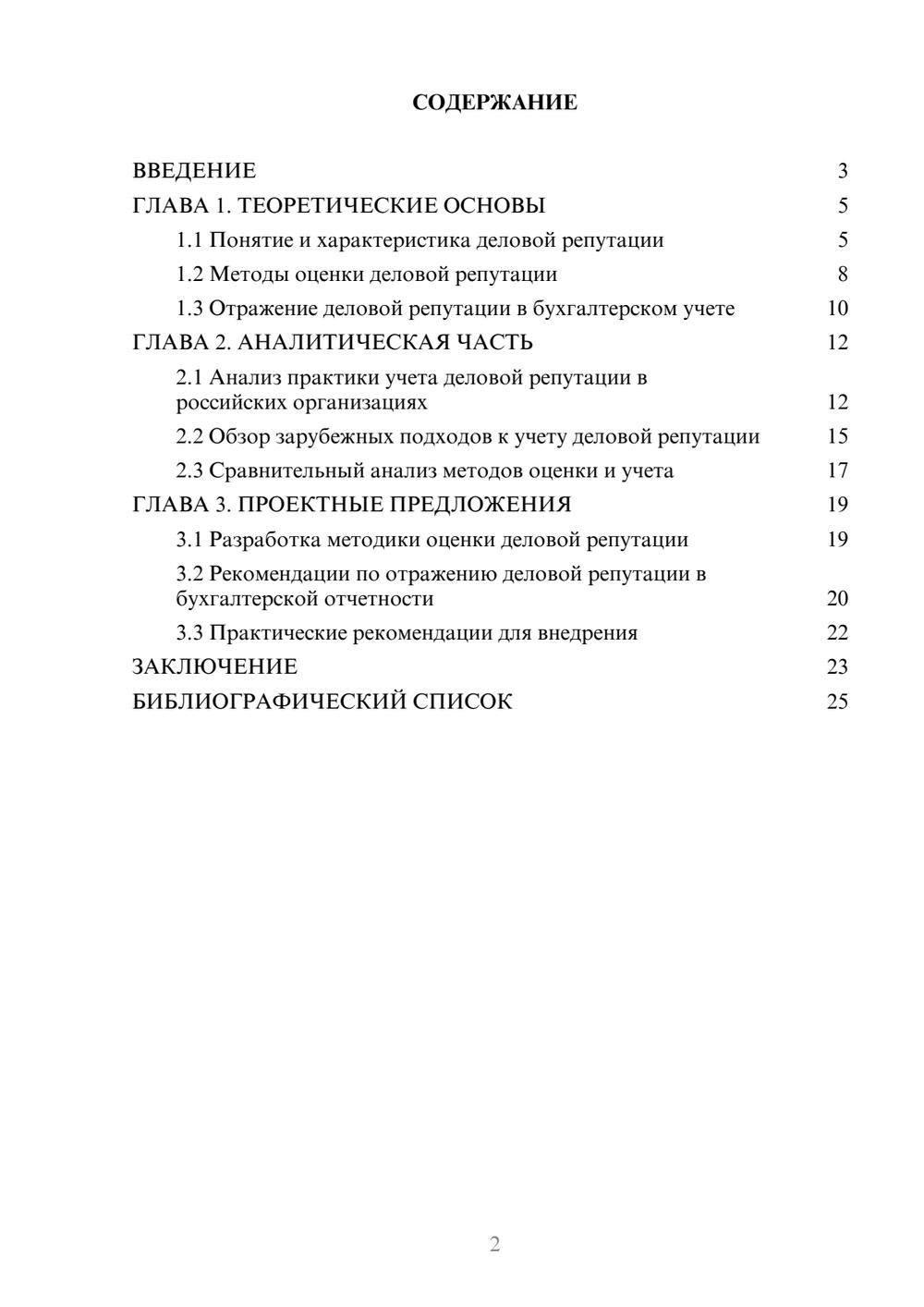 Предпросмотр курсовой работы 2