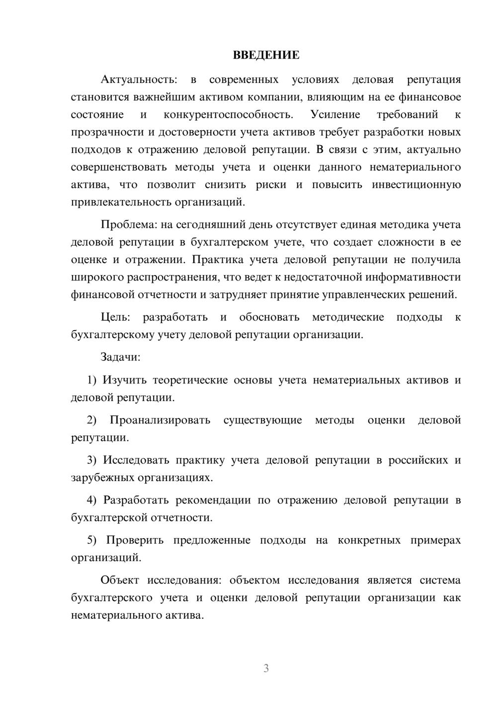 Предпросмотр курсовой работы 3