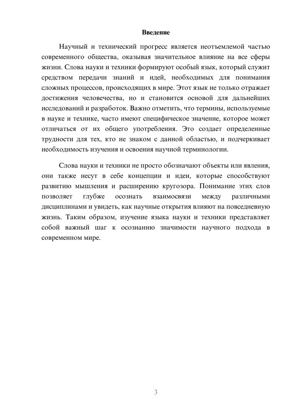 Предпросмотр реферата 3