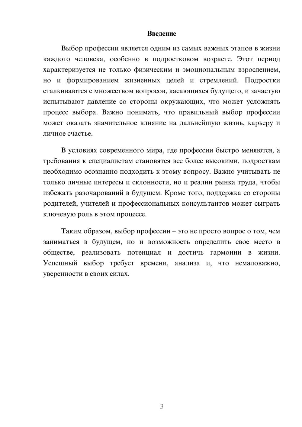 Предпросмотр реферата 3