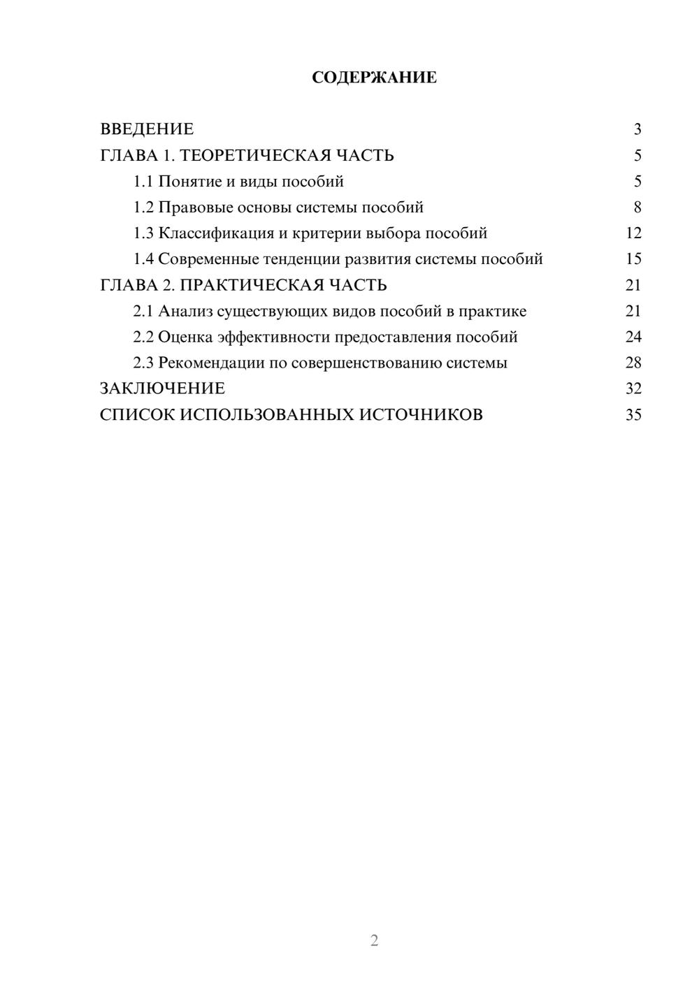 Предпросмотр курсовой работы 2
