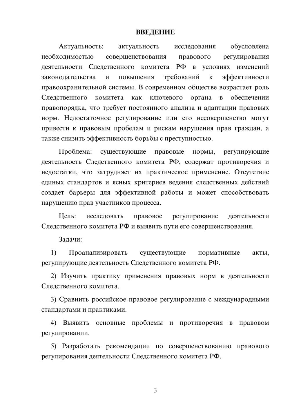 Предпросмотр курсовой работы 3
