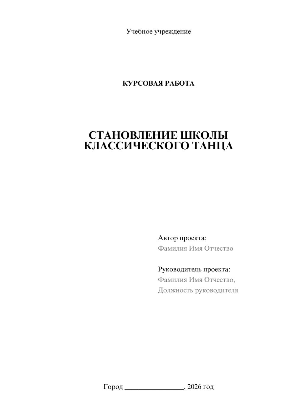 Предпросмотр курсовой работы 1