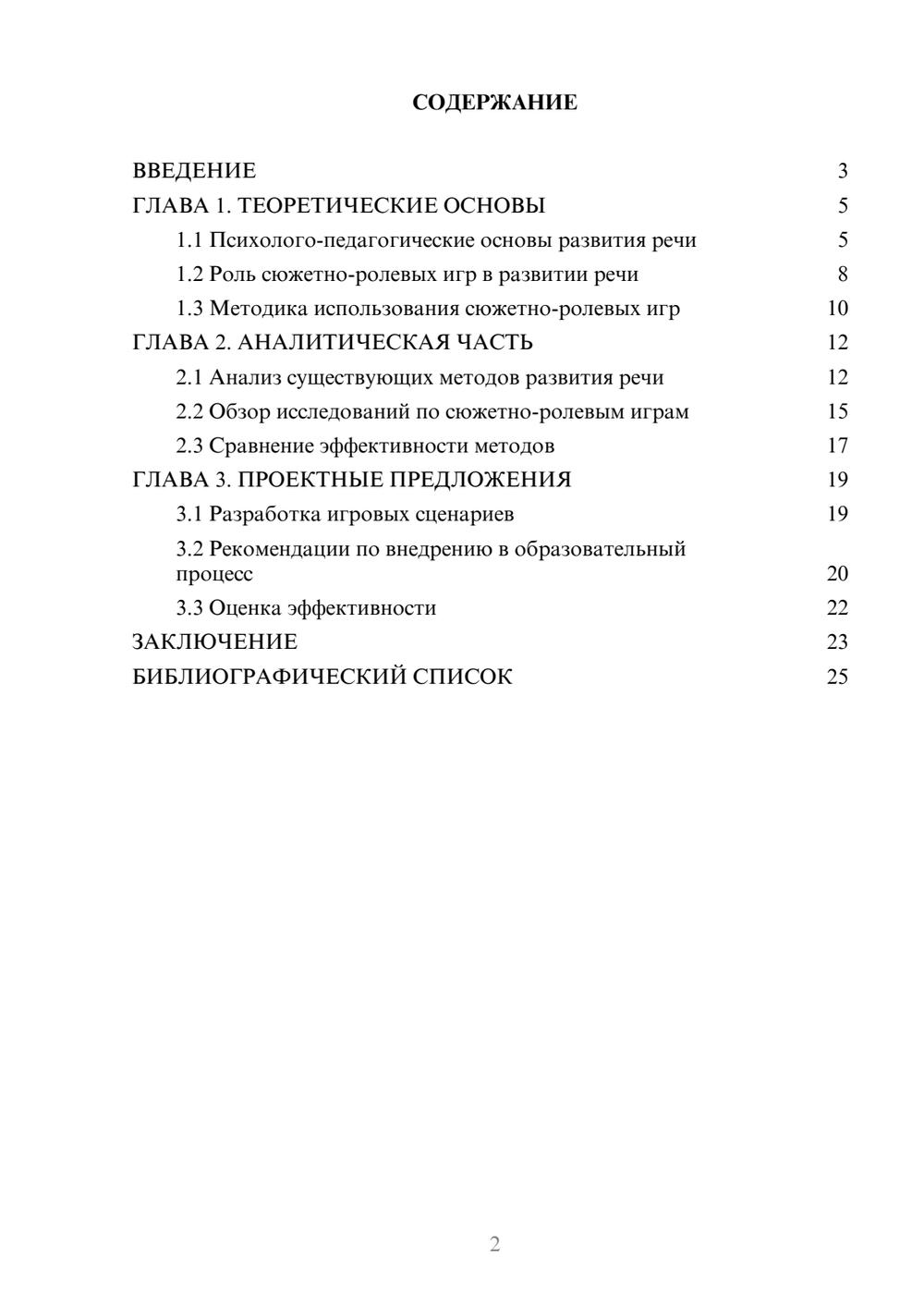 Предпросмотр курсовой работы 2
