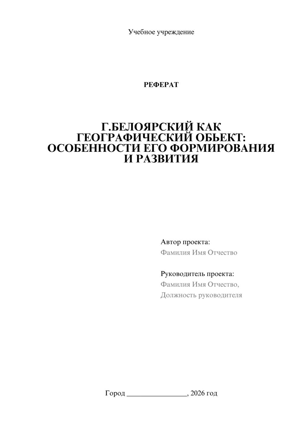 Предпросмотр реферата 1