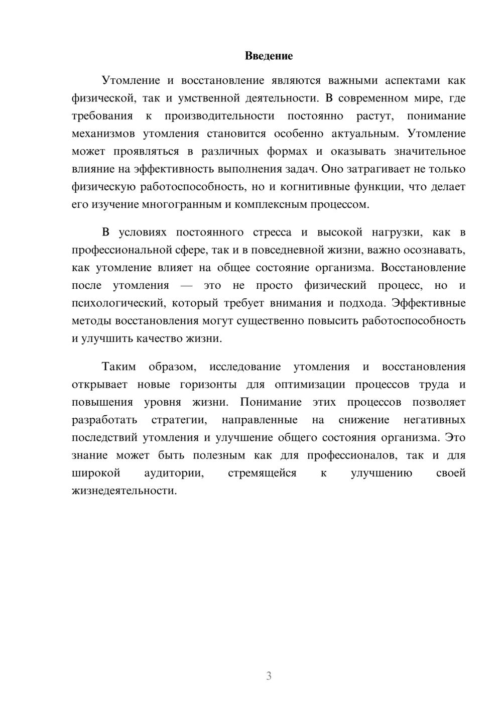 Предпросмотр реферата 3