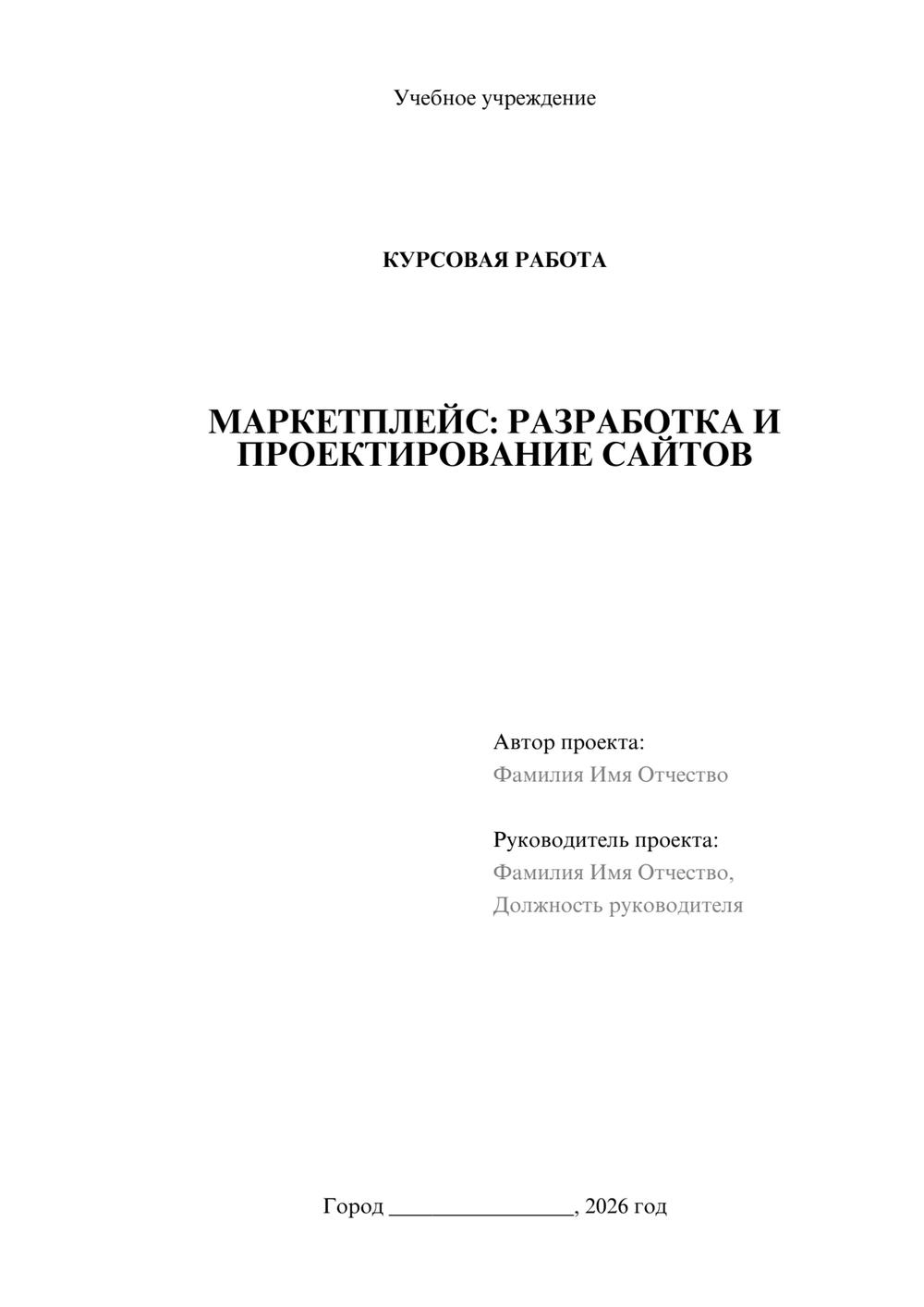 Предпросмотр курсовой работы 1