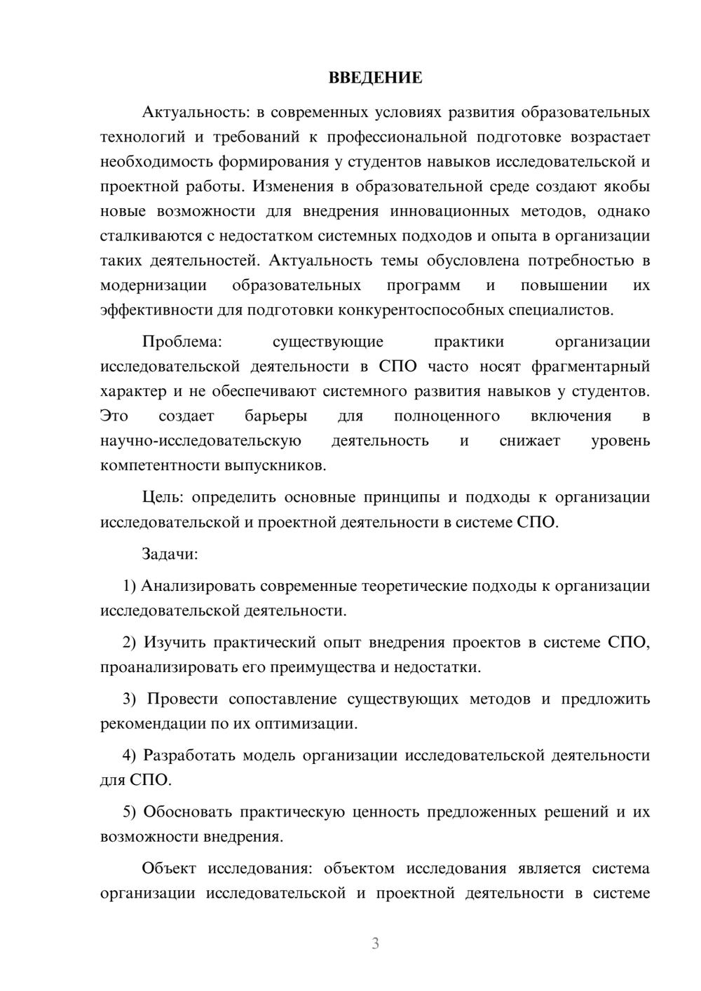 Предпросмотр курсовой работы 3