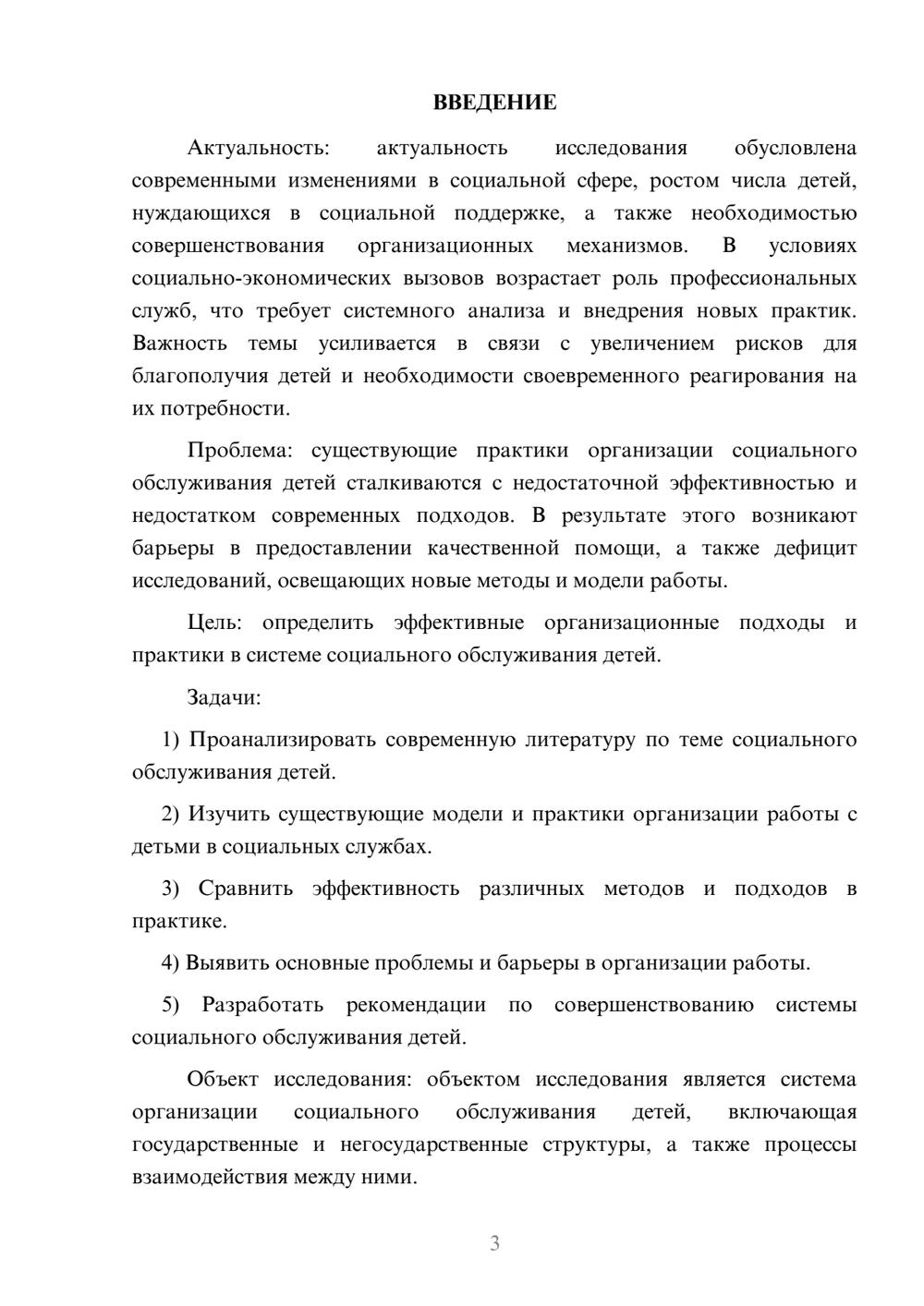 Предпросмотр курсовой работы 3