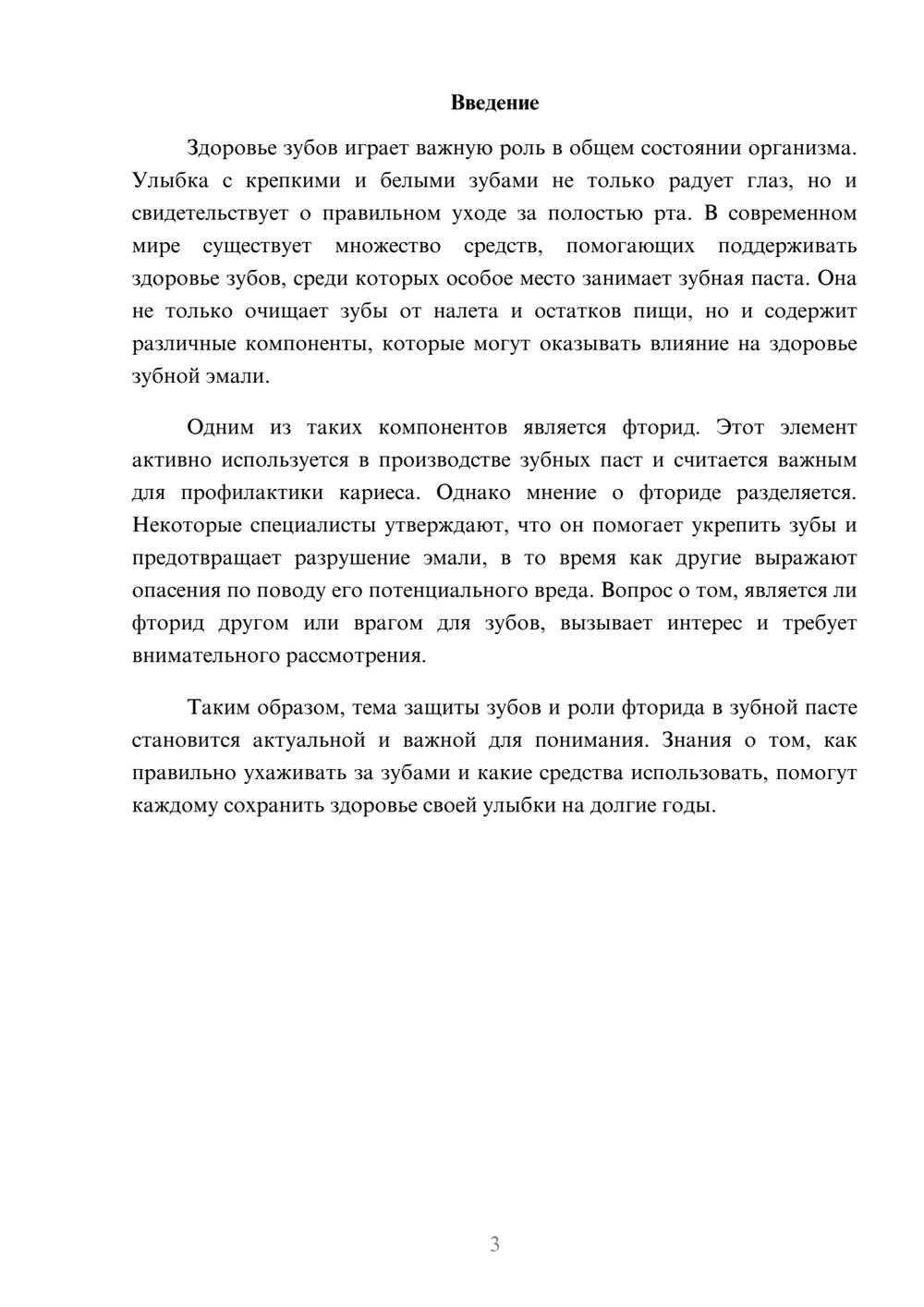 Предпросмотр реферата 3