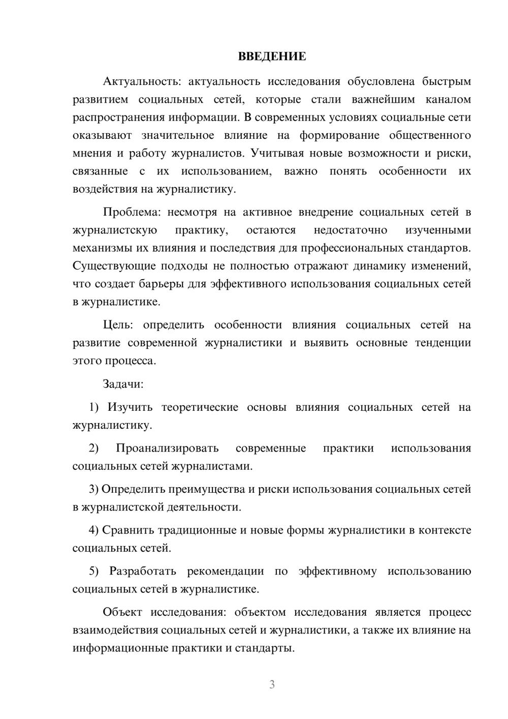 Предпросмотр курсовой работы 3