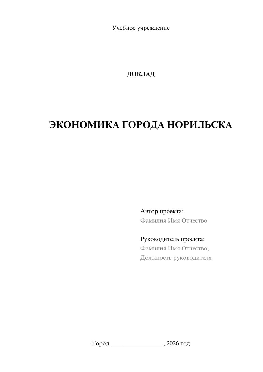 Предпросмотр доклада 1