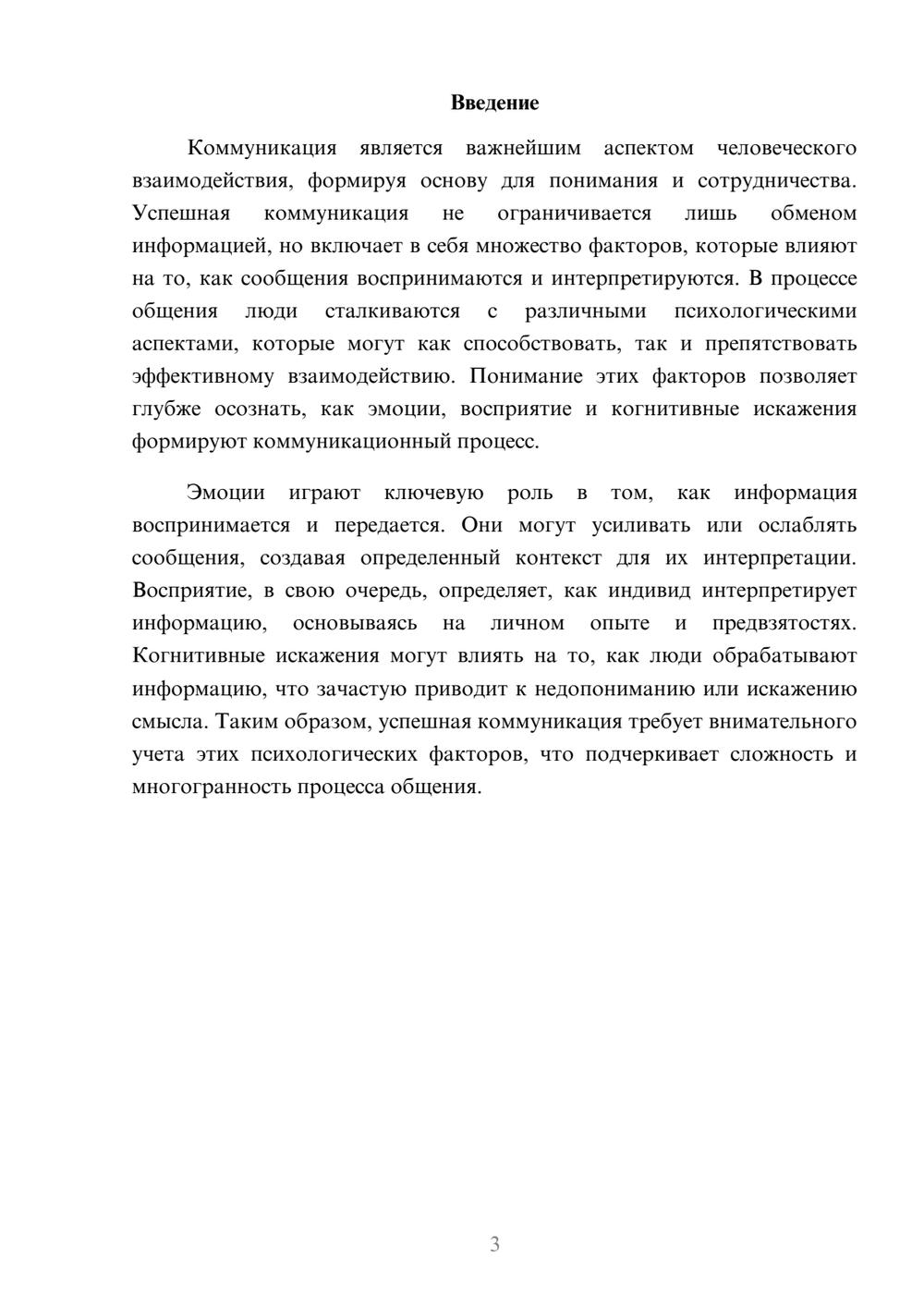 Предпросмотр реферата 3