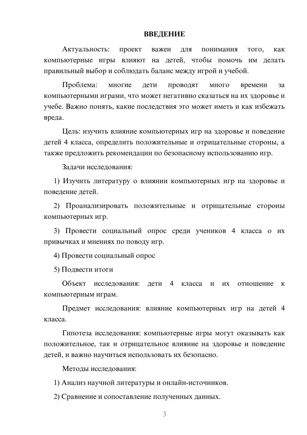 Предпросмотр проекта 3
