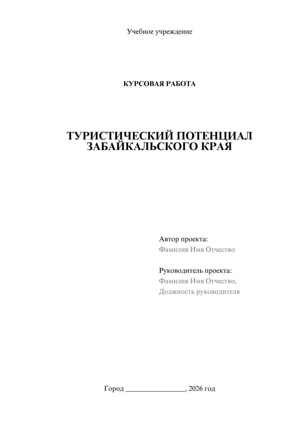 Предпросмотр курсовой работы 1