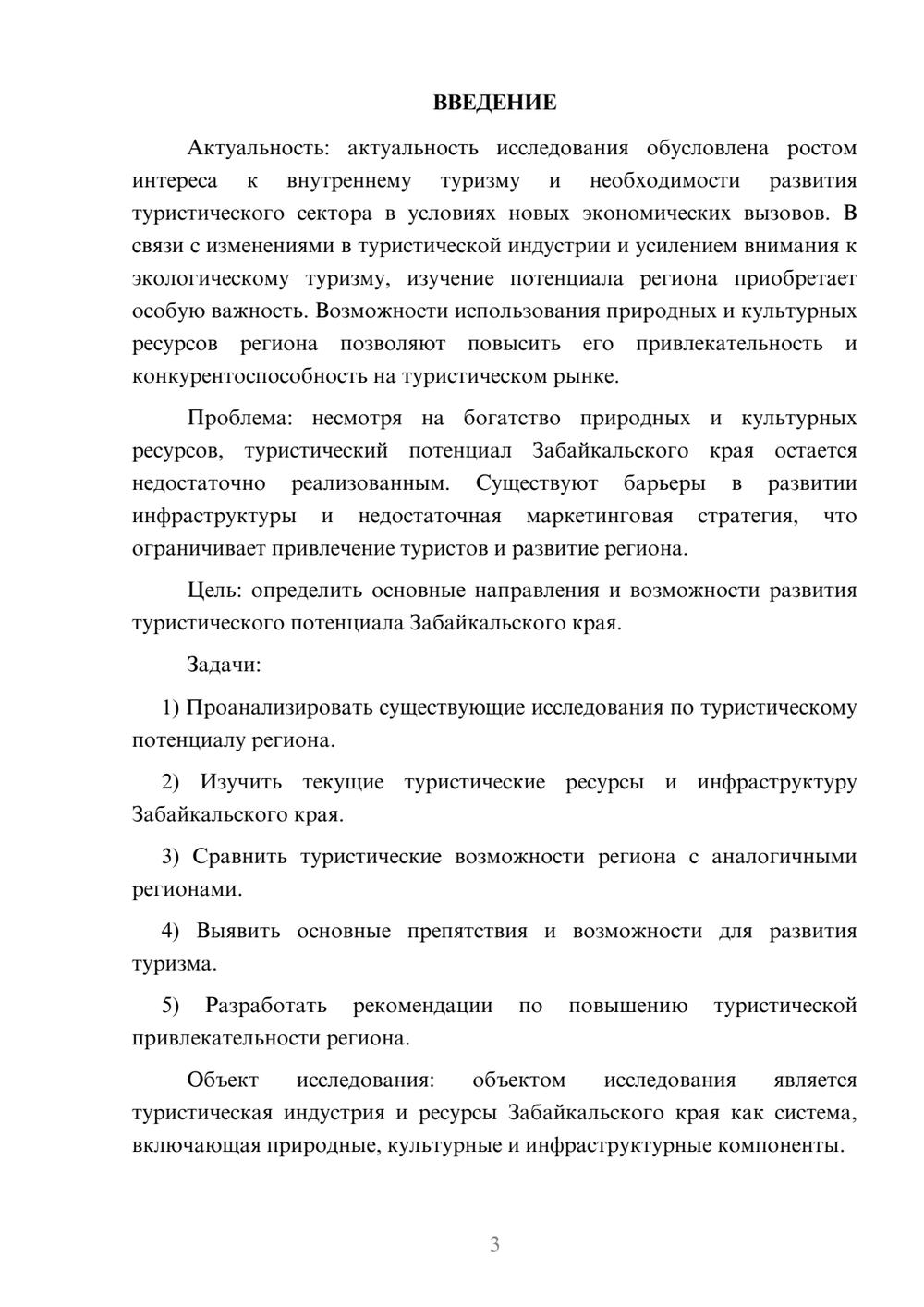 Предпросмотр курсовой работы 3