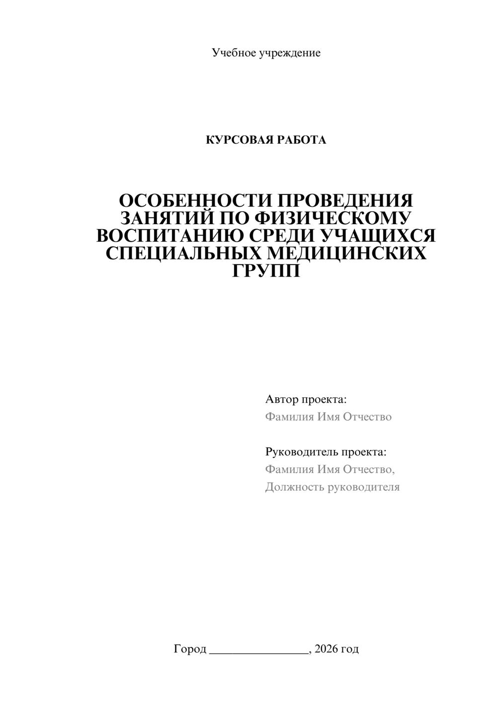 Предпросмотр курсовой работы 1