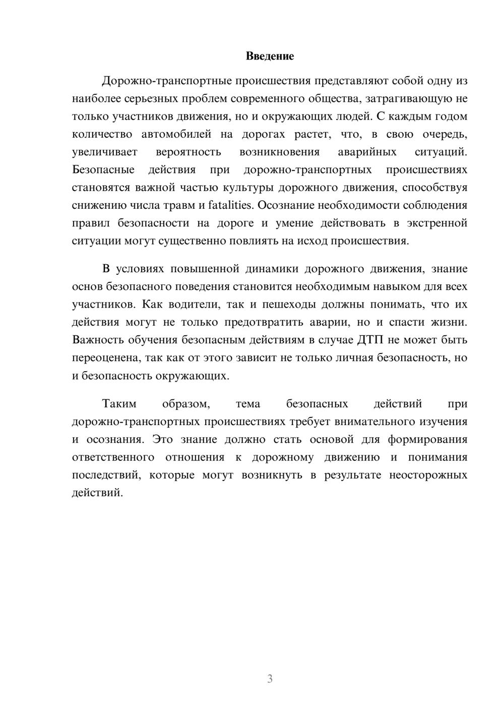 Предпросмотр реферата 3