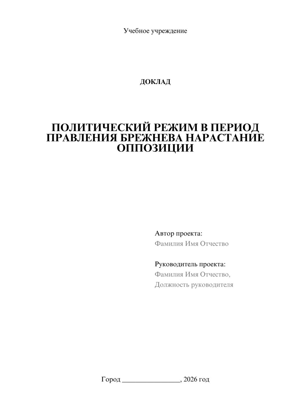Предпросмотр доклада 1