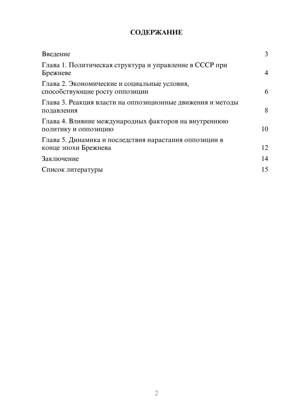 Предпросмотр доклада 2