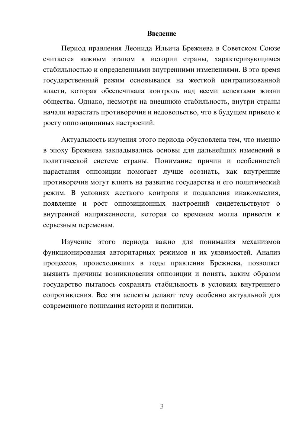 Предпросмотр доклада 3