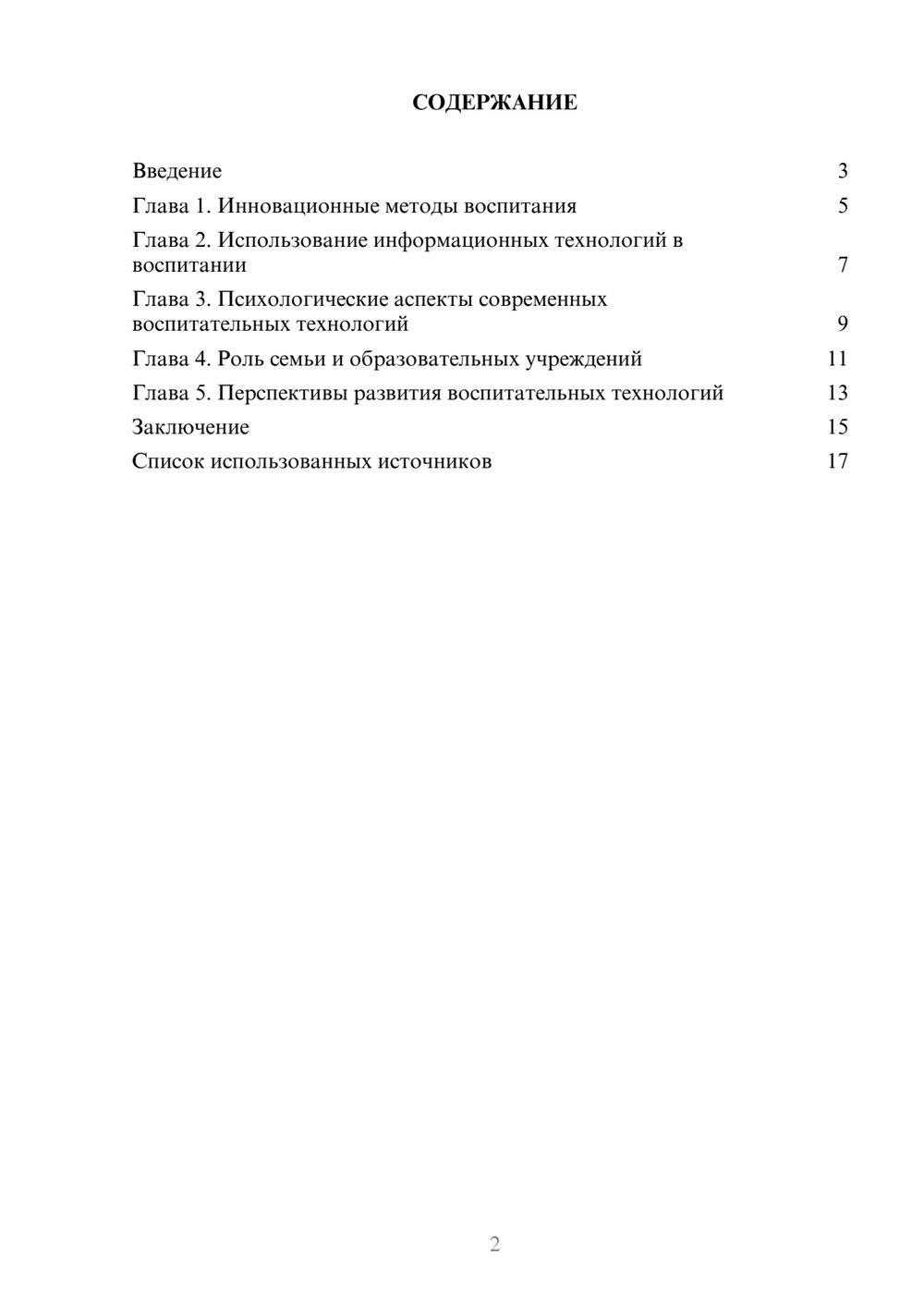 Предпросмотр реферата 2