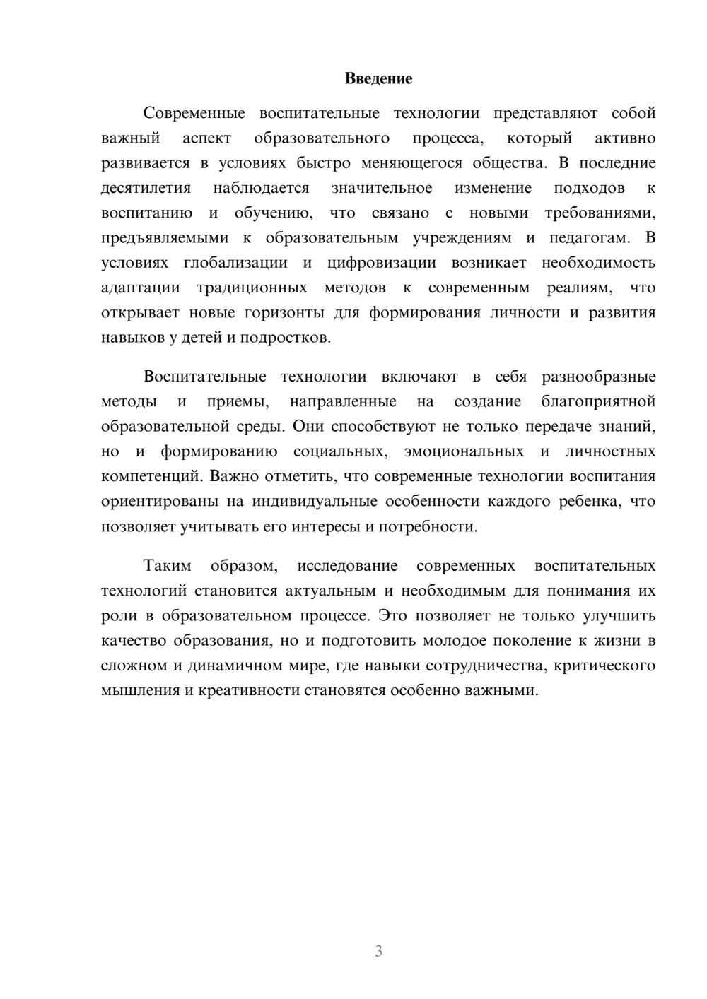 Предпросмотр реферата 3