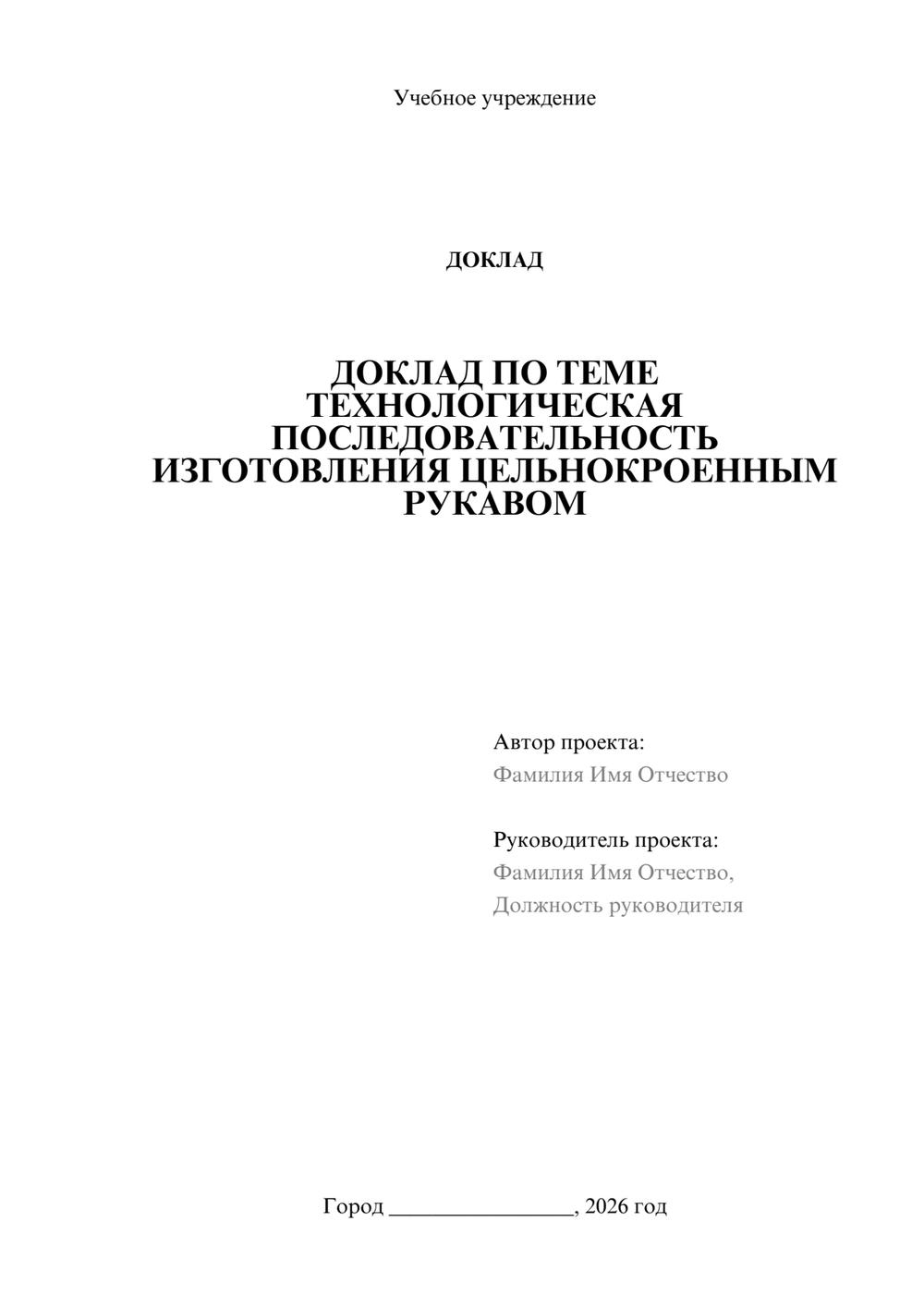 Предпросмотр доклада 1