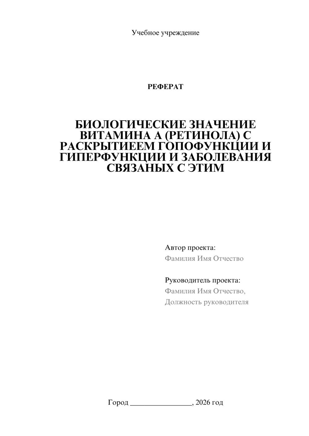 Предпросмотр реферата 1