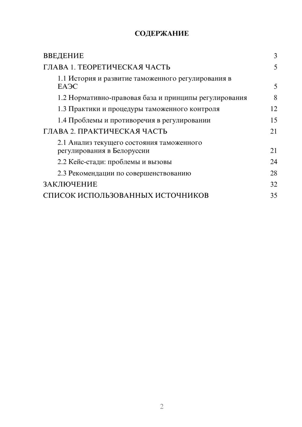 Предпросмотр курсовой работы 2