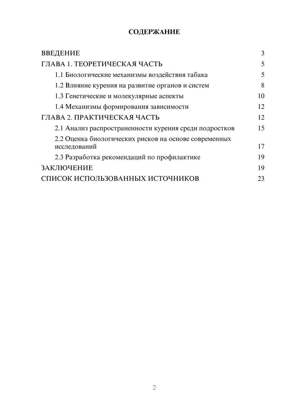 Предпросмотр курсовой работы 2