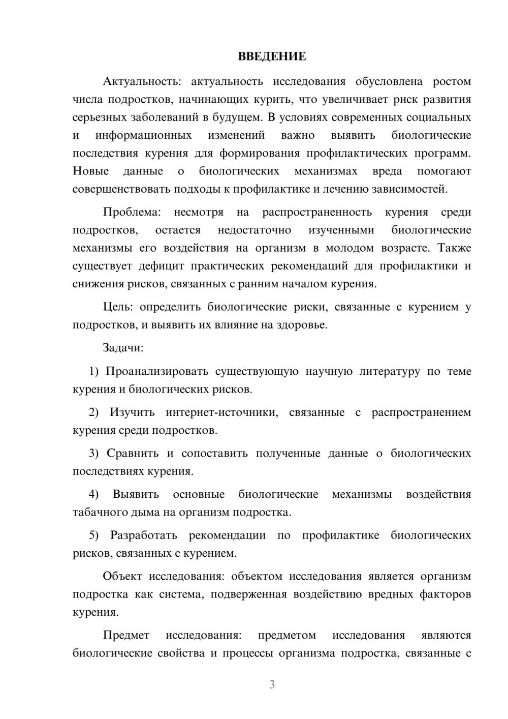 Предпросмотр курсовой работы 3
