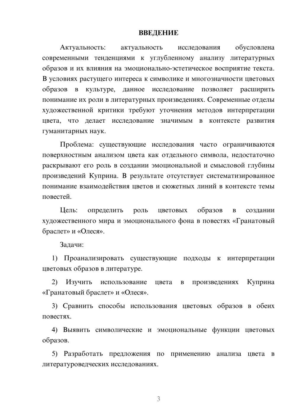 Предпросмотр курсовой работы 3