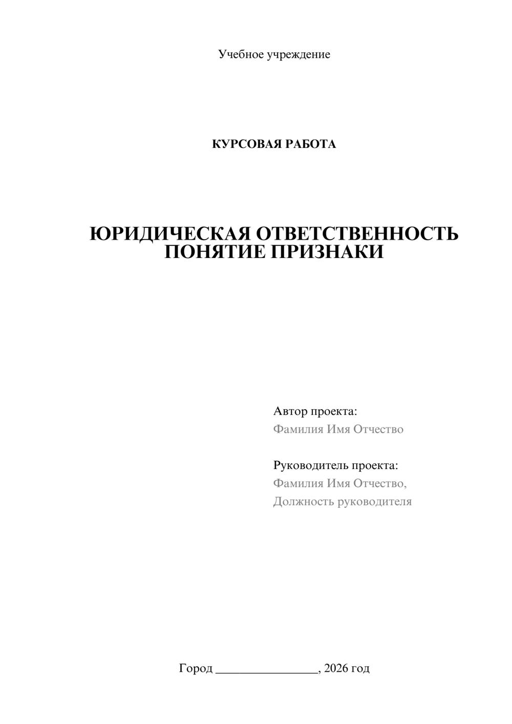 Предпросмотр курсовой работы 1