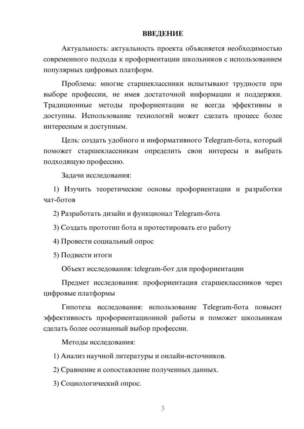 Предпросмотр проекта 3