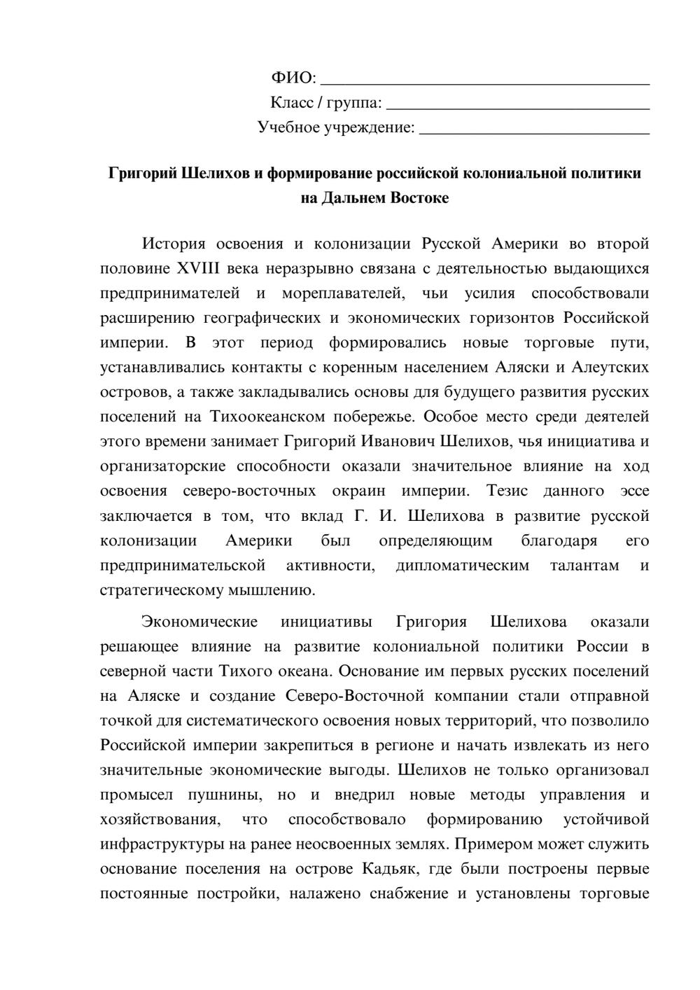 Предпросмотр эссе 1