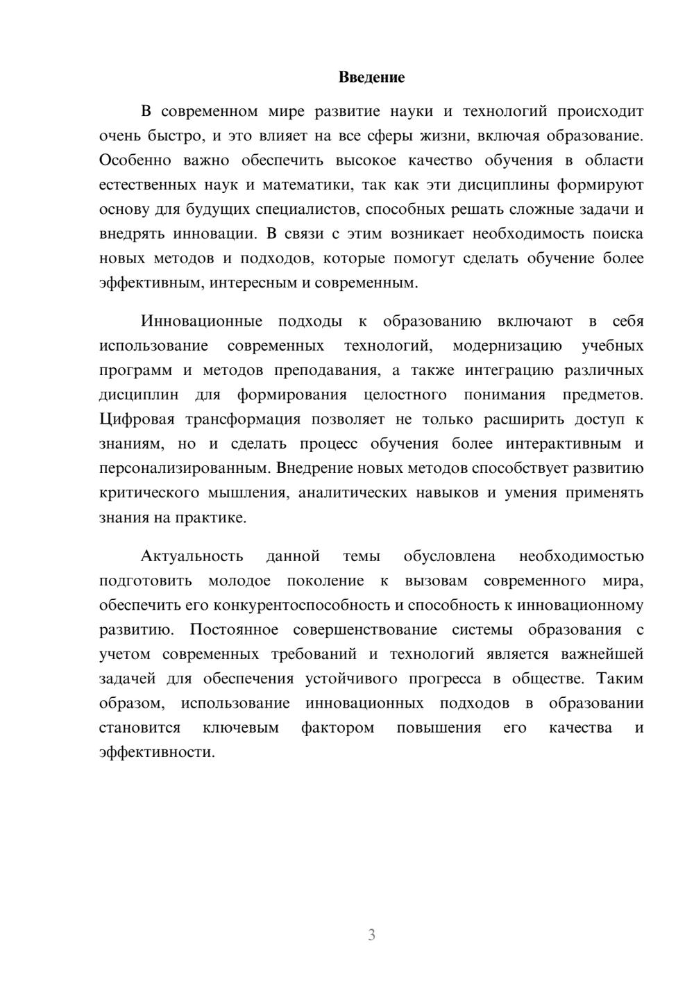 Предпросмотр доклада 3